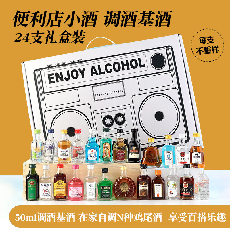 微醺小酒瓶礼盒(24支礼盒款)小调酒基酒组合鸡尾酒威士忌白兰地伏