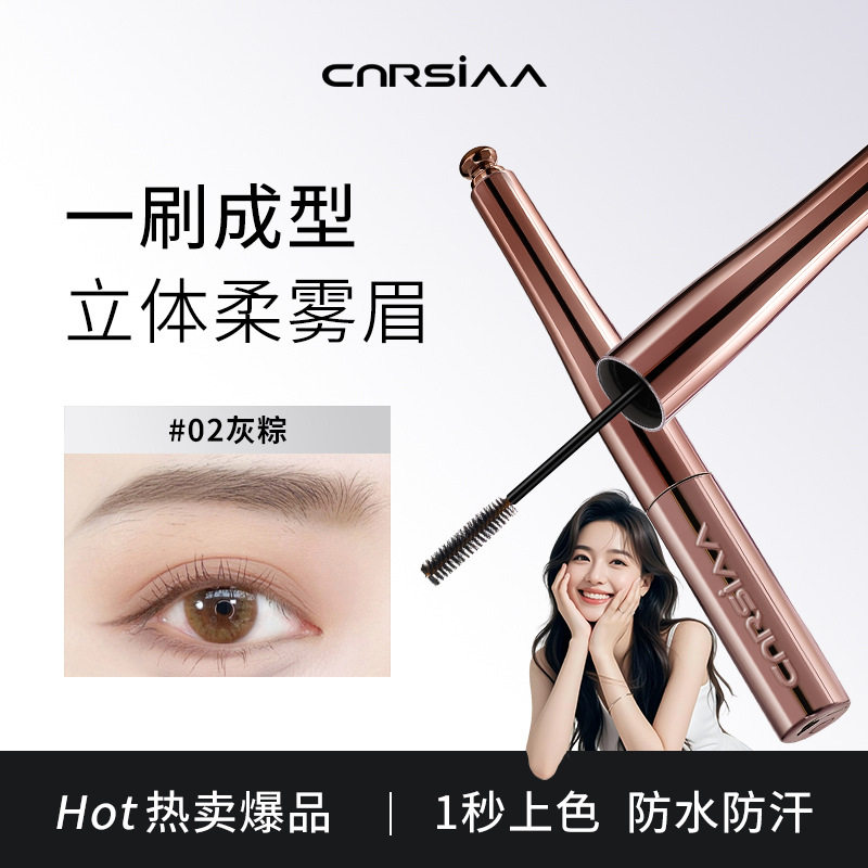 CNRSIAA染眉膏不脱色自然不晕染防水持久立体野生眉笔浅色染眉膏