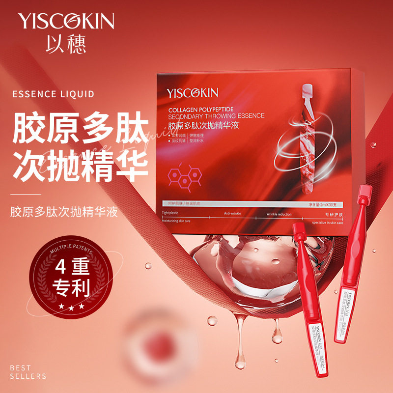 以穗红蛮腰闪充棒次抛精华液悬油抗皱紧致环六肽棒懒人液态精华乳