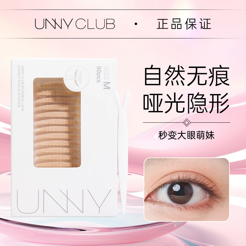 unny悠宜双眼皮贴女自然肿眼泡纤维网纱双面肉色大学生蕾丝隐形