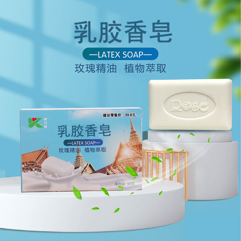康力维乳胶香皂玫瑰精油护肤