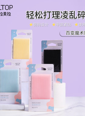 拉美拉刘海贴魔法贴刘海发夹