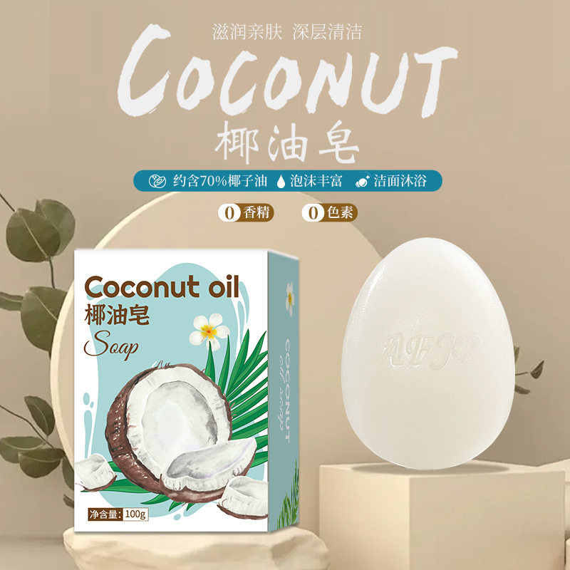 艾肤佳品天然椰子油手工皂洁面沐浴洗脸洗澡香皂海南伴手礼椰子皂