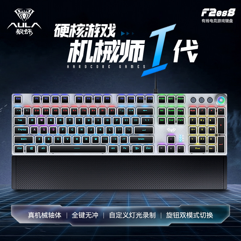 狼蛛F2088朋克键帽电竞游戏青轴机械键盘有线公宏编程台式电脑