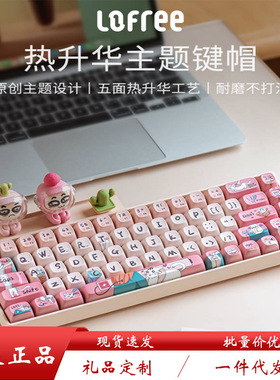 Lofree洛斐小翘主题键盘键帽68键/100键 PBT球帽 五面热升华工艺