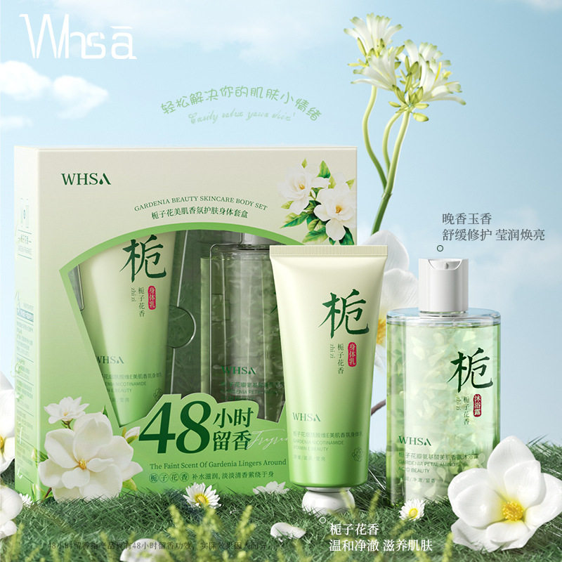 栀子花美肌香氛护肤身体乳液