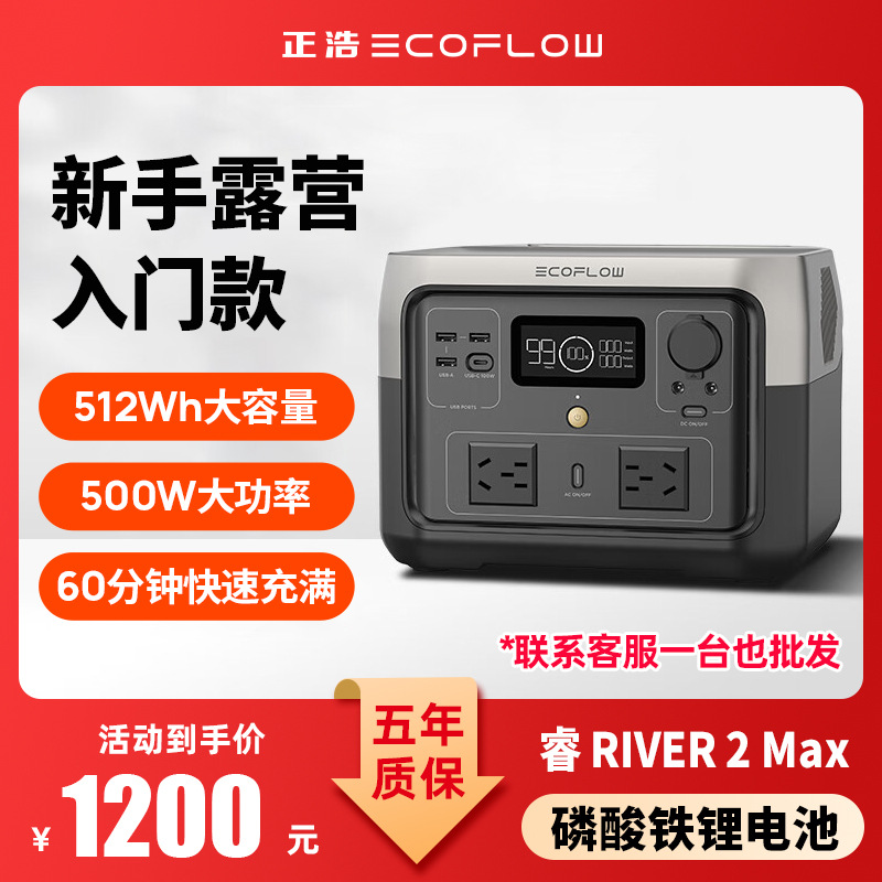EcoFlow正浩睿2Max 户外220v便携移动磷酸铁锂大功率应急储能电源