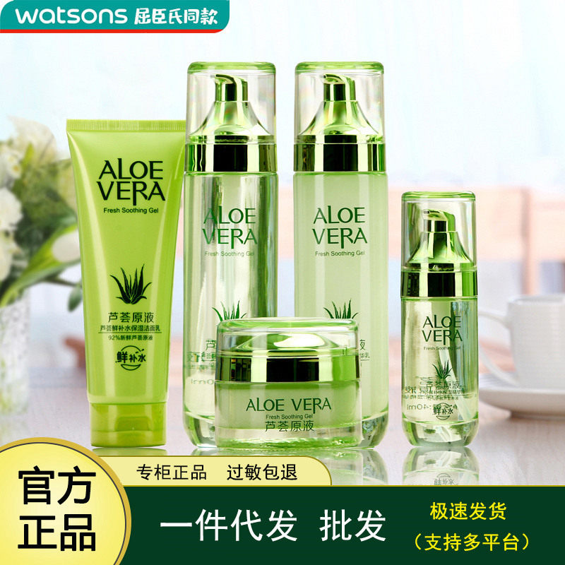 正品韩茗芦荟植萃精华原液面霜洗面奶水乳套装护肤品补水保湿滋润