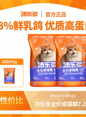沛乐多猫主粮高蛋白鲜乳鸽鲜肉成猫粮全价配方粮海7.2kg