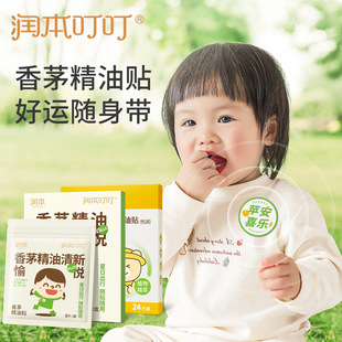 润本驱蚊香茅精油贴成人儿童专用婴儿户外用品男女宝宝防蚊驱蚊液