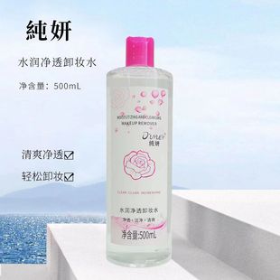 大容量 脸眼唇卸妆水正品 美容院装 大卸妆水500ml深层清洁温和清爽