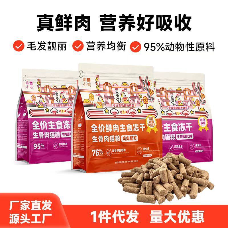 冻干猫粮全价鲜肉主食冻干生骨肉猫粮蛋白鸡胸肉幼成猫猫粮,宠物/宠物食品及用品,猫全价冻干粮,淘宝优惠券,粉丝福利购,淘宝优惠卷