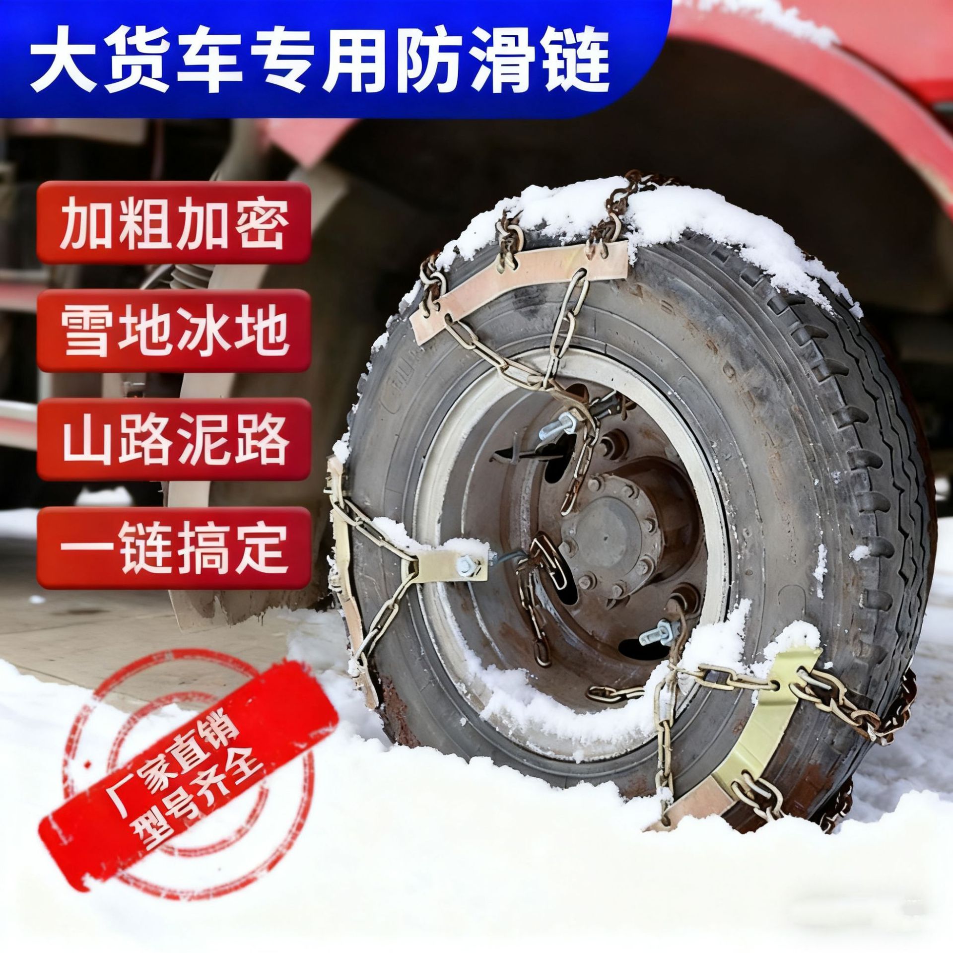 1100R20 1200-20大货车客车轮胎防滑铁链加粗特粗加密农用车9.0粗