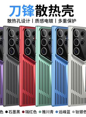 跨境三星S24Ultra刀锋散热手机壳适用s23plus镂空透气S22肤感全包
