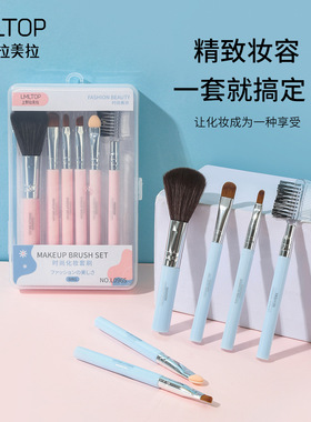 拉美拉 化妆刷套装6件套 便携式化妆套刷腮红刷子 脸部美妆工具