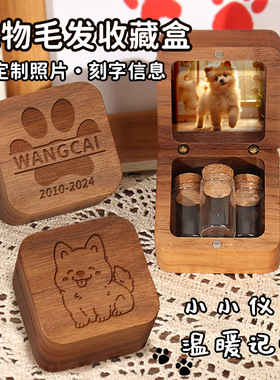 猫狗宠物毛发胎发纪念收藏盒照片刻字留念指甲牙齿保存收纳