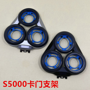 适用飞利浦剃须刀S5000卡门支架S5050 S5051 S5083 S5940刀头配件