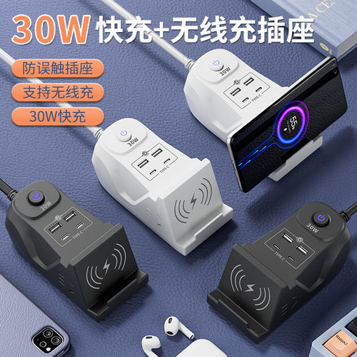 30W快充USB+TypeC无线充电插座