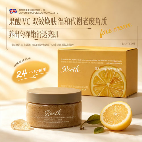 ROOTH果酸VC焕亮香氛磨砂膏