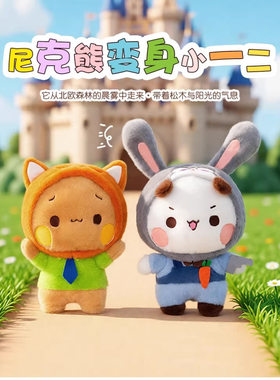 朱迪兔子尼克狐狸变身布布玩偶女