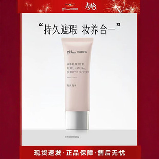 正品京润珍珠粉底液轻颜BB霜隐形毛孔保湿提亮肤色隔离遮瑕自然白