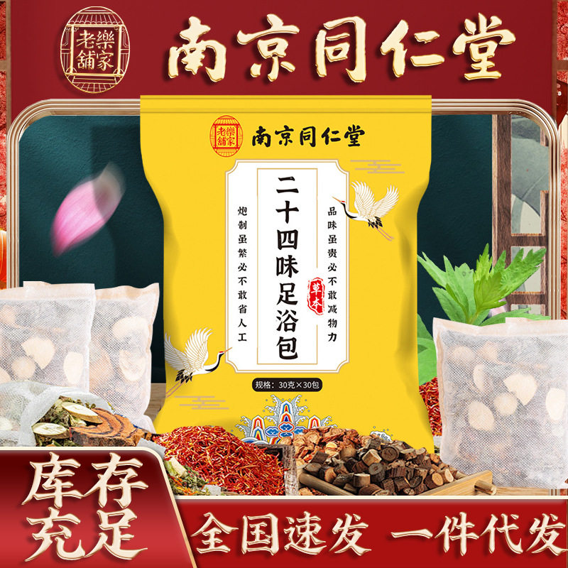 南京同仁堂二十四味泡脚包艾草泡脚包浓缩草本免熬煮泡脚足浴包,洗护清洁剂/卫生巾/纸/香薰,浴足剂,淘宝优惠券,粉丝福利购,淘宝优惠卷