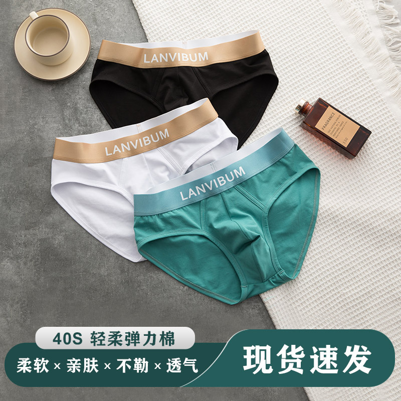 三角裤抗菌纯色中腰LANVIBUM