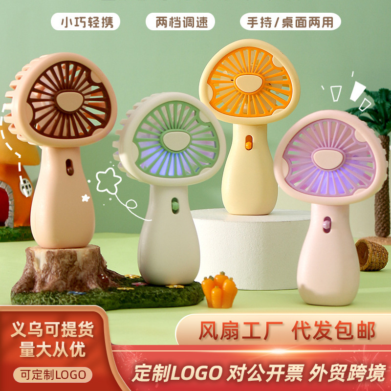 卡通可爱蘑菇造型手持迷你静音带灯小风扇 usb充电便携式儿童电扇