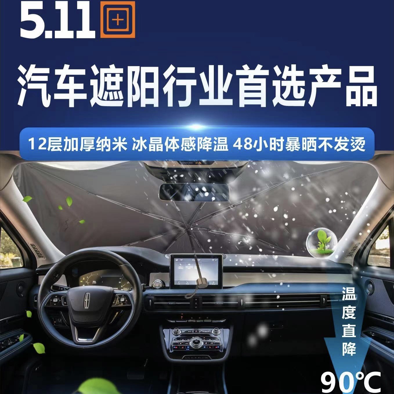 511雨伞 反向汽车遮阳伞折叠可调伞柄便携降温防晒汽车前挡遮阳伞