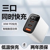 30w三口充电器头适用于苹果15华为手机typec多口数显快充usb插头