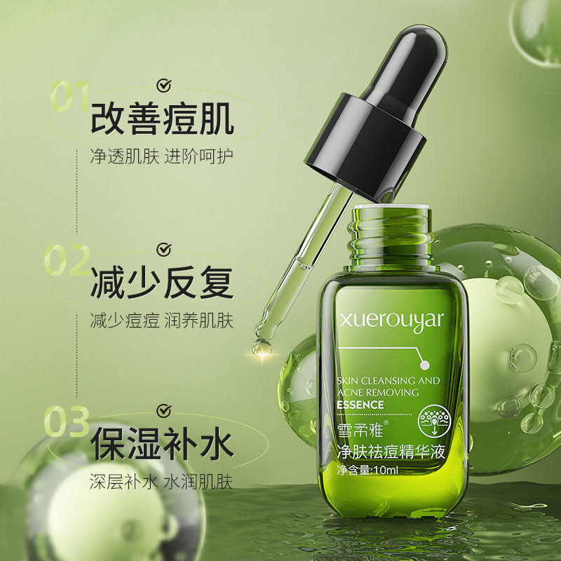 雪柔雅净肤祛痘精华液绿瓶10ml紧致收缩毛孔保湿男女进口原料