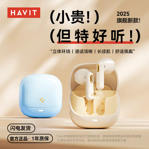 havit海威特S3merlelite真无线蓝牙耳机长续航ENC通话降噪