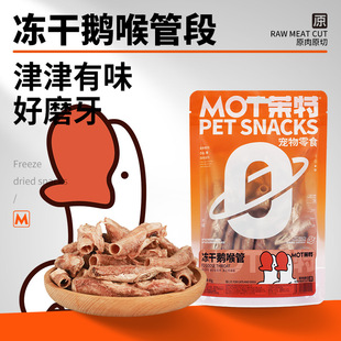 宠物零食冻干鹅喉管段冻干狗狗零食猫猫零磨牙解馋食狗狗零食