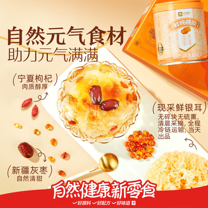 良品铺子鲜炖桃胶银耳羹红枣枸杞燕窝饮即食餐营养早餐即食饮品