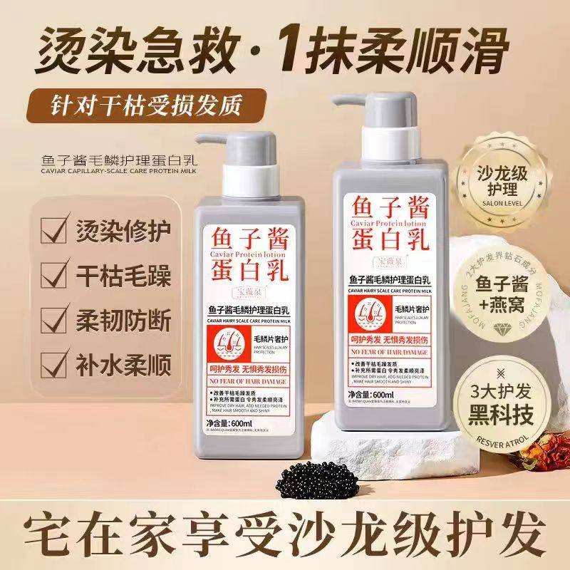 宝薇泉鱼子酱毛麟护理蛋白乳一抹柔顺毛鳞片奢护蛋白乳发膜护发素,美发护发/假发,发膜/蒸汽发膜/焗油膏,淘宝优惠券,粉丝福利购,淘宝优惠卷