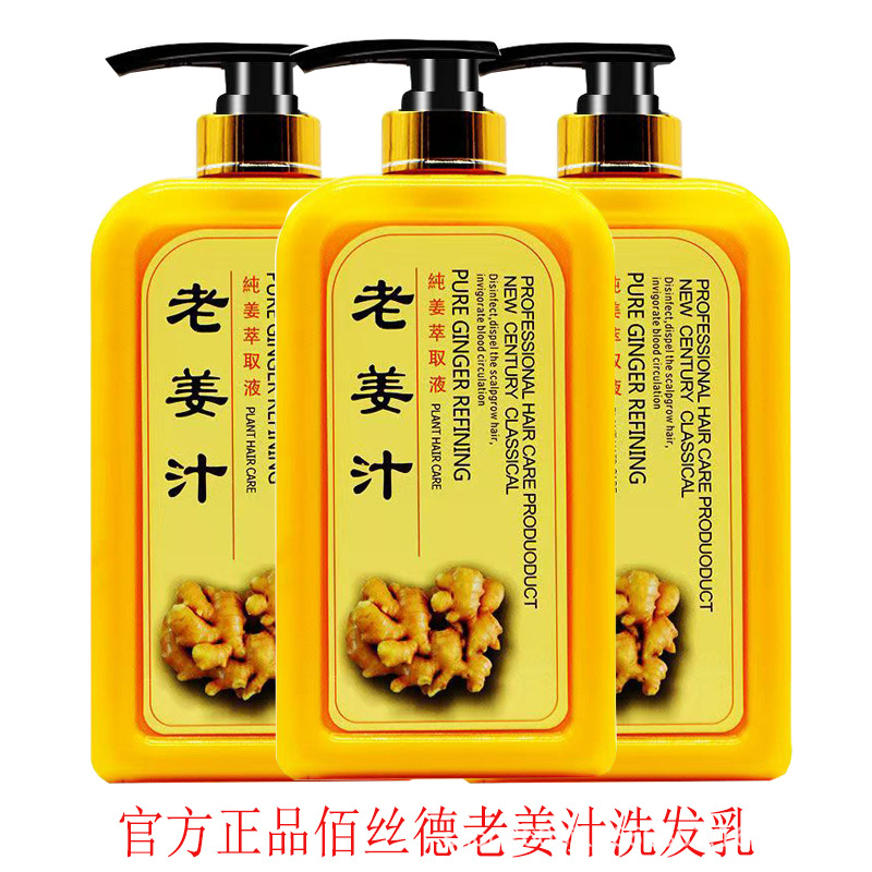 佰丝德老姜汁洗发水生姜王洗头膏滋润改善干枯毛躁护发素清凉控油