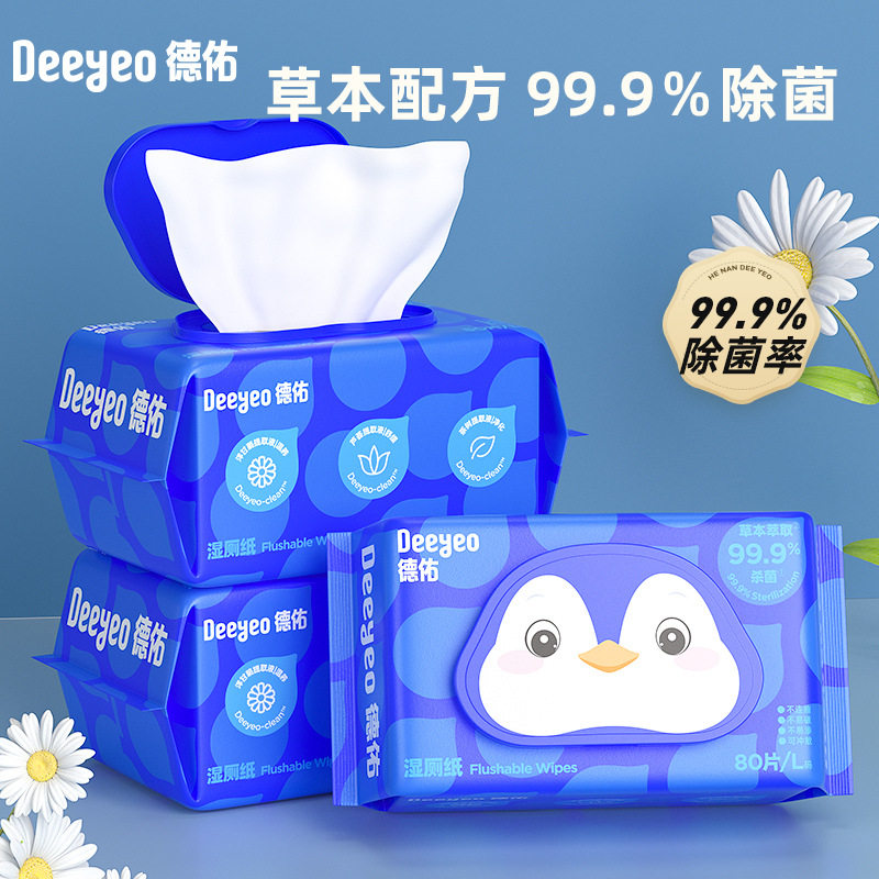 德佑湿厕纸经典款80抽*3大包装家用加盖袋装湿纸巾厕纸可降解