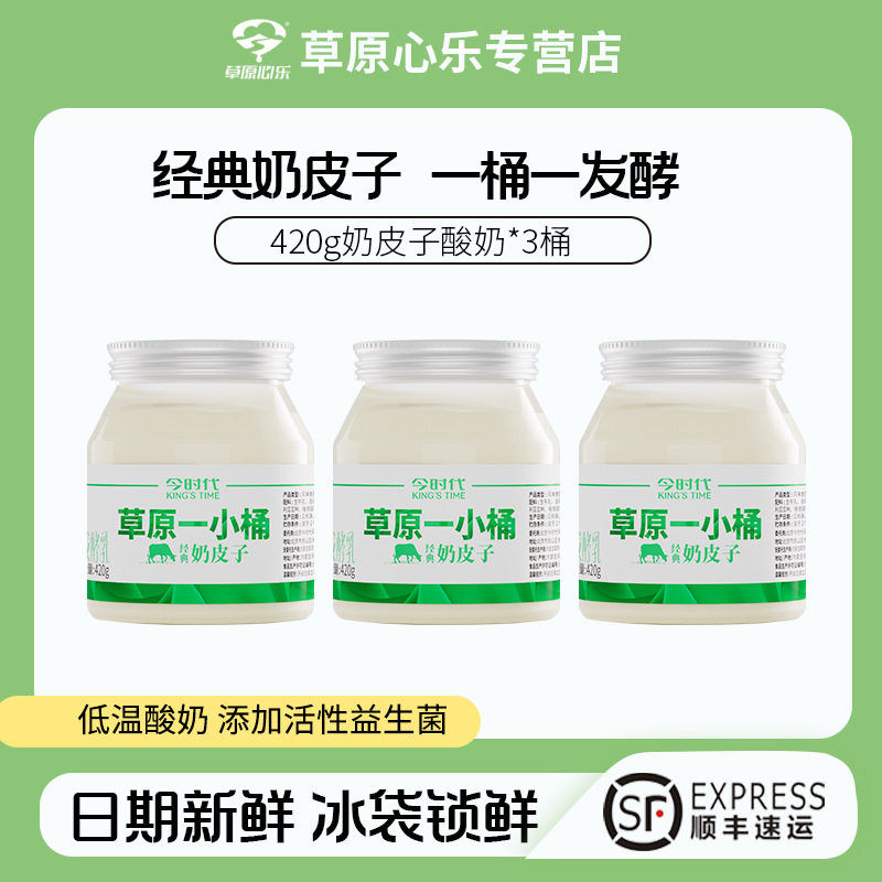 【送干奶皮子】今时草原一大桶奶皮子酸奶430g*3桶新鲜内蒙酸奶