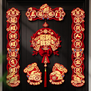 2026新款马年生肖磁吸对联春联批货春节家用福字大门贴新年装饰品