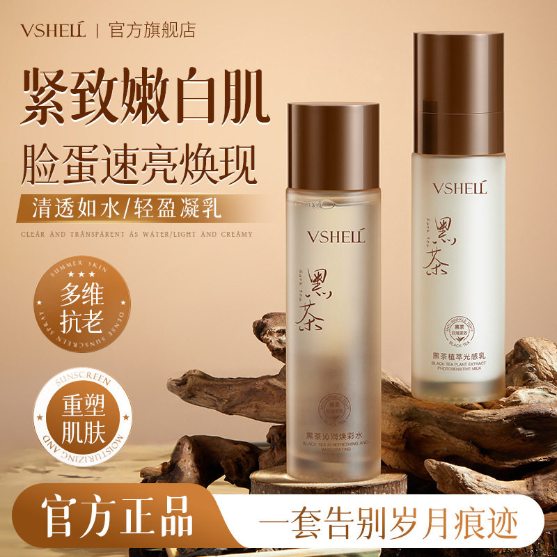 植贝黑茶抗皱紧致平衡水乳液套装补水保湿提亮肤色熬夜舒缓套盒