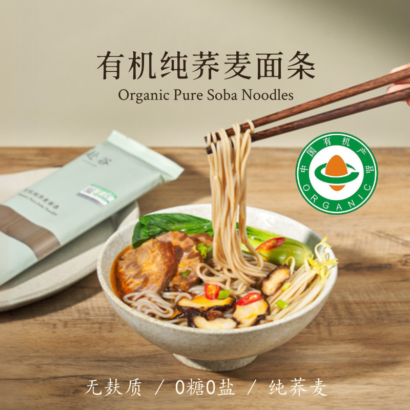 赴谷无麸质有机纯荞麦面条食品0添加小麦无碘盐0糖低脂桥本敏