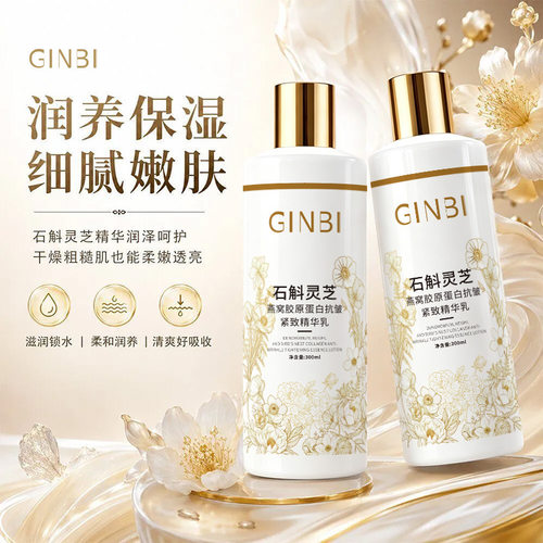 2瓶石斛灵芝燕窝胶原蛋白精华乳