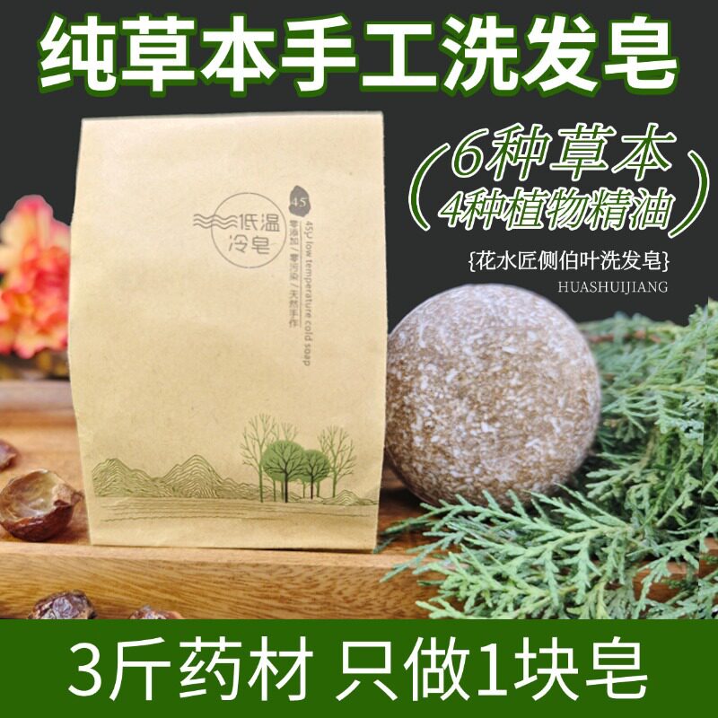 花水匠侧柏叶洗发皂控油蓬松清洁图片