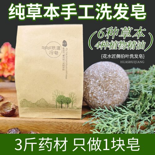 侧柏叶洗发皂植物护发蓬松清洁何首乌洗头皂植物草本护发手工皂