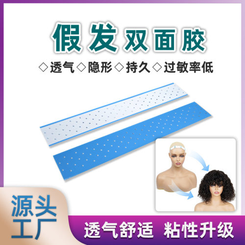 固定假发打孔胶片Special tape for lace wigs for men and women