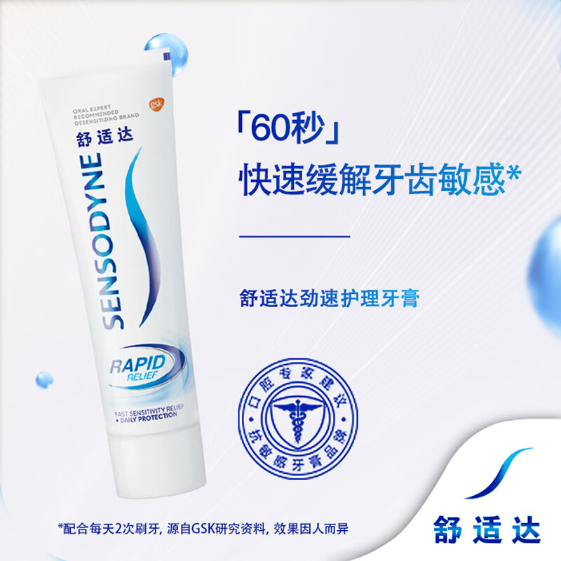 舒适达牙膏多规格可选