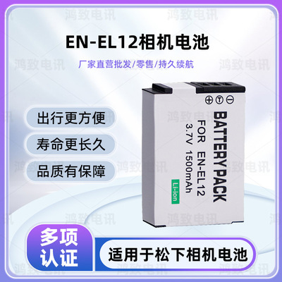 适用尼康 A900 AW100S P300 P330 P310 S710 S9600 EN-EL12电池