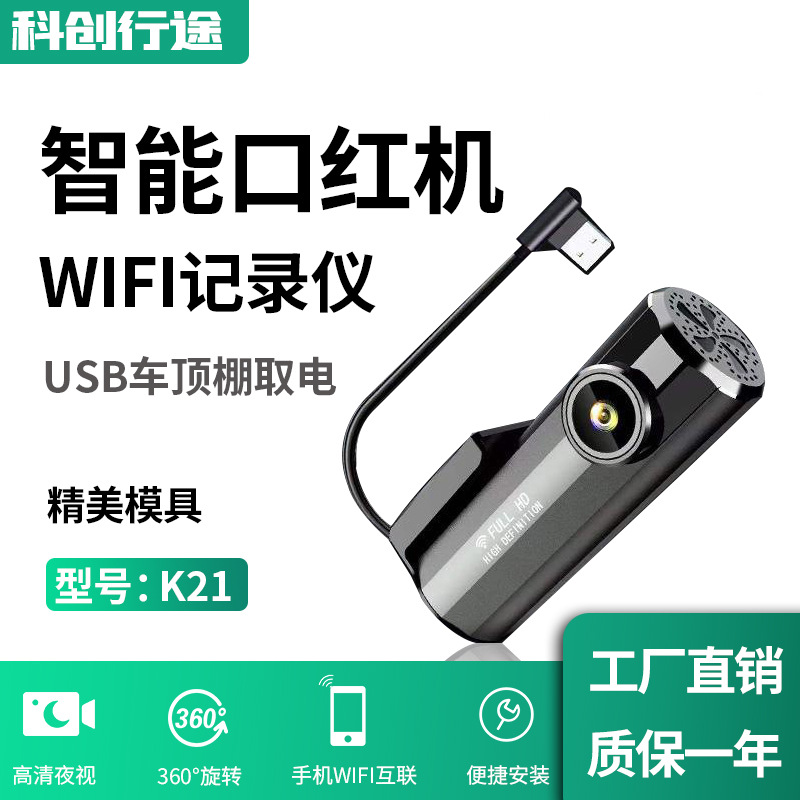 2023免接线USB取电口红机行车记录仪WIFI清1080P停车监控360度