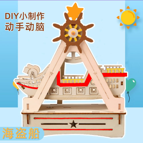 科学小制作电动海盗船 儿童科教玩具木质diy材料包 科学实验玩具