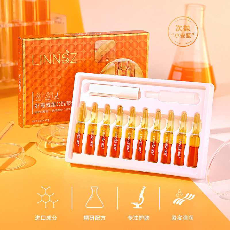 虾青素保湿抗皱精华液琳妆保湿